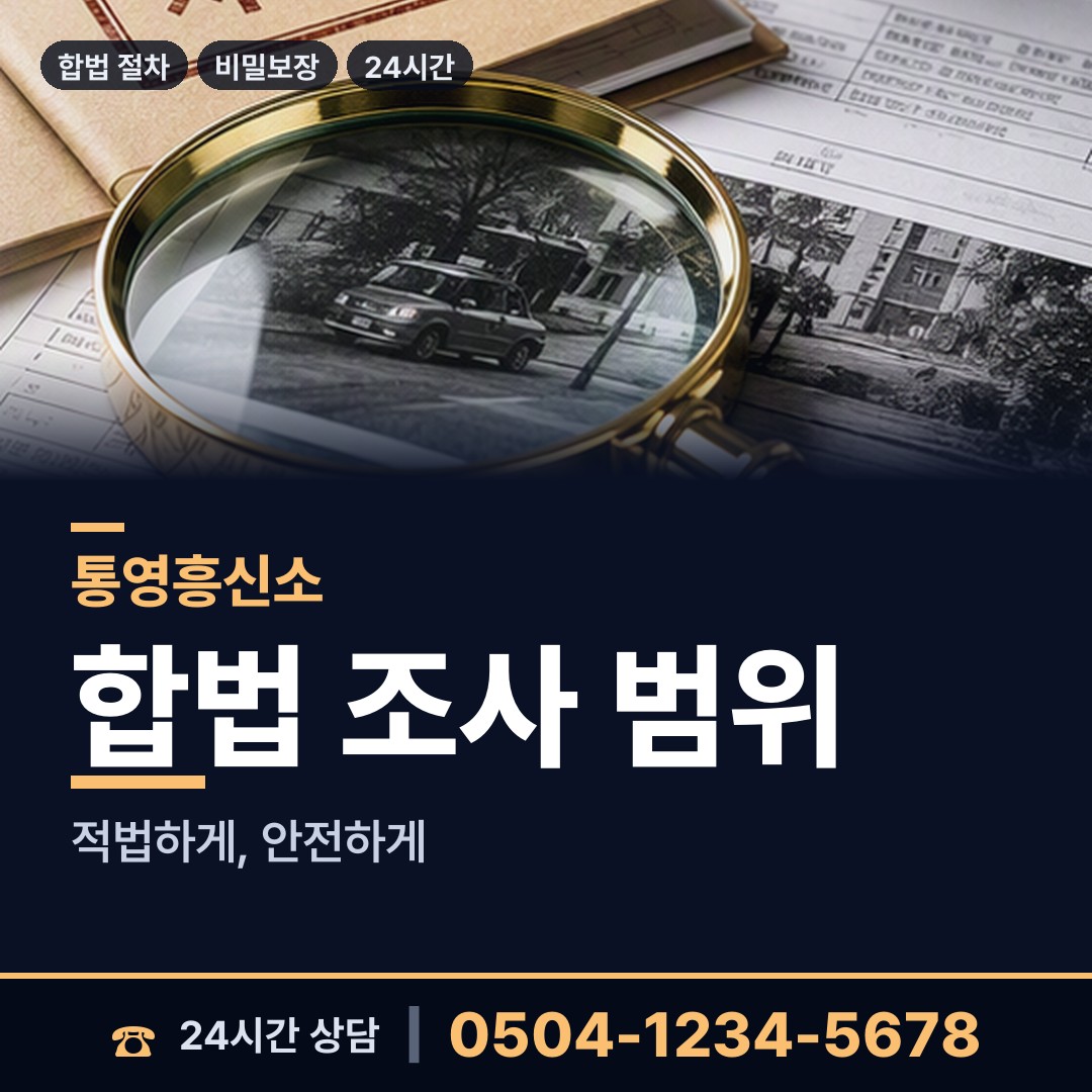통영 명정동 은인찾기 상담 안내