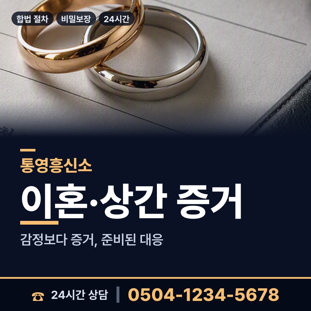 통영 명정동 평판확인 상담 안내
