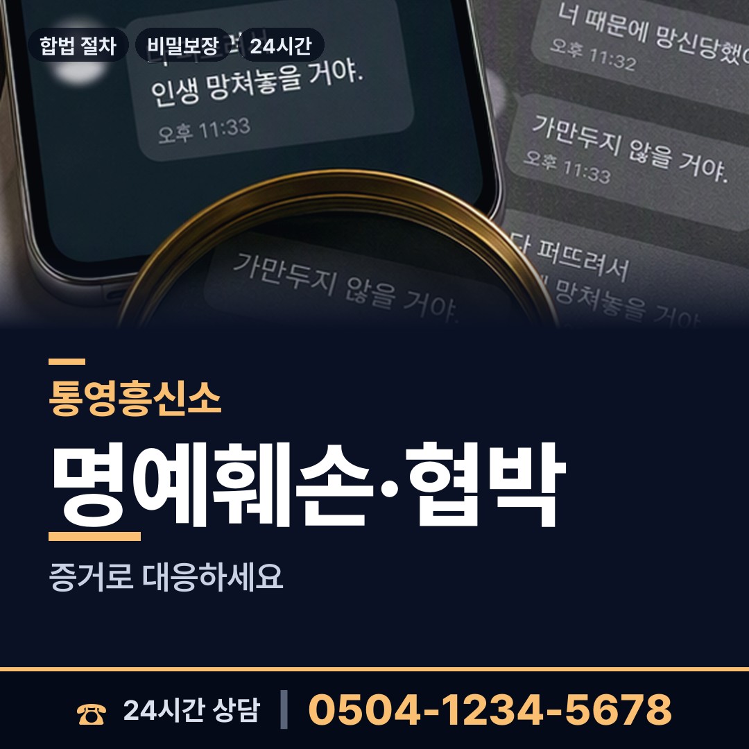 통영 명정동 사설탐정 상담 안내