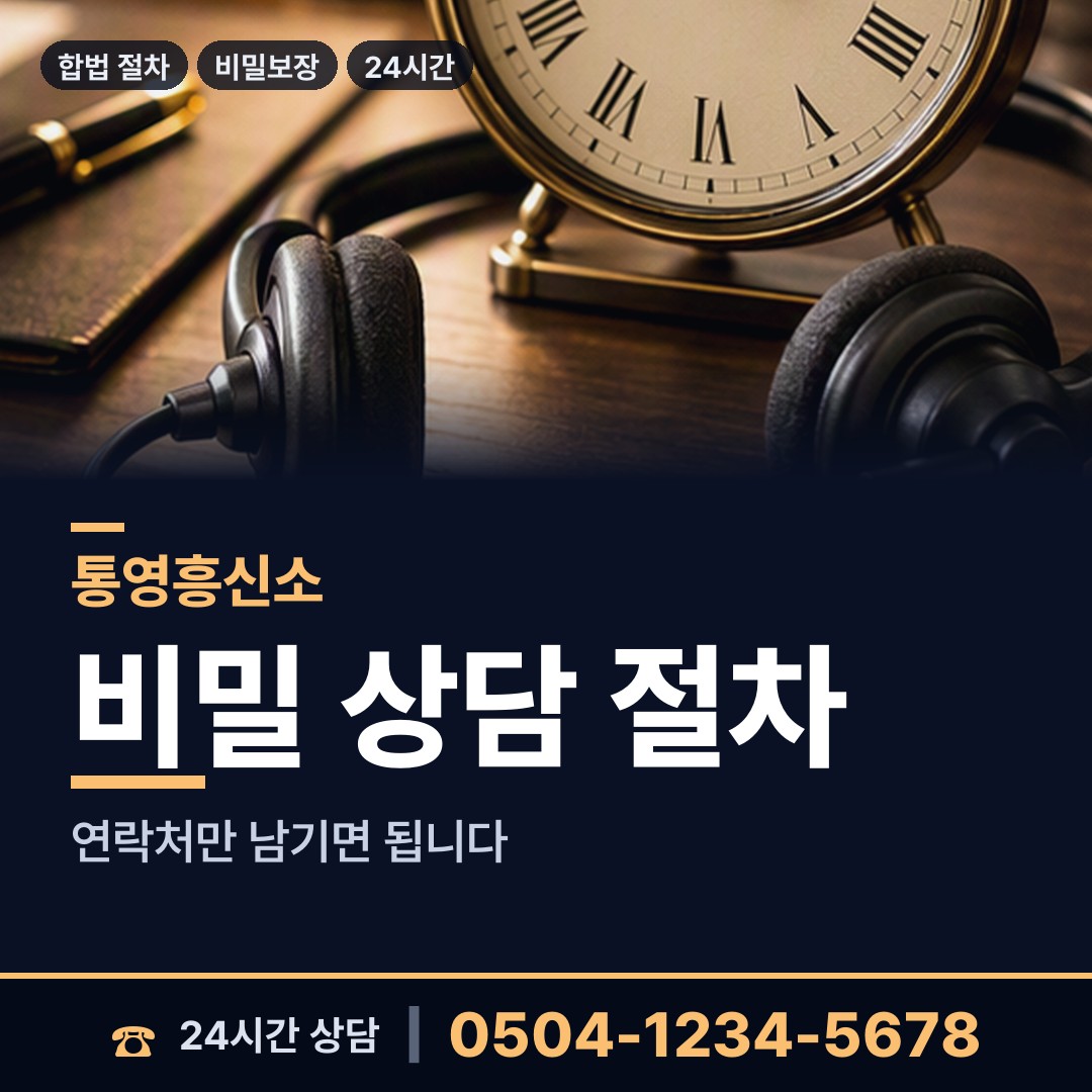 통영 명정동 피해자모임 상담 안내