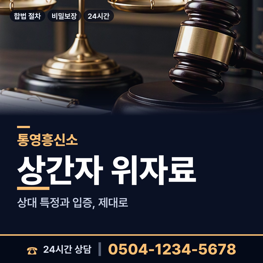 통영 명정동 내연관계조사 상담 안내