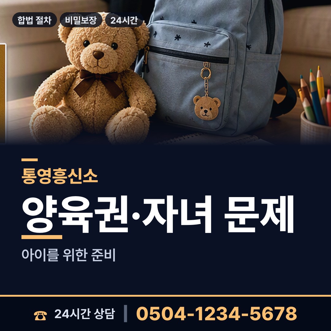 통영 명정동 가출인찾기 상담 안내